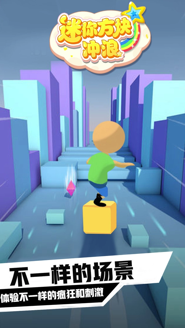 迷你方块冲浪图1