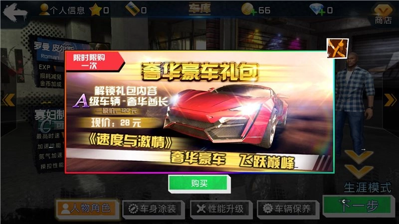 速度与激情8最新版截图3