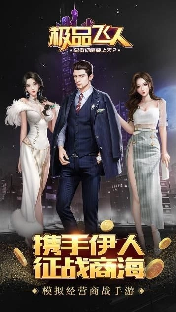 极品飞人之总裁来了图3