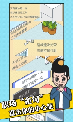 我的办公室生活截图2