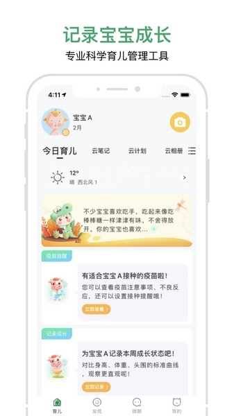 宝宝管家图3