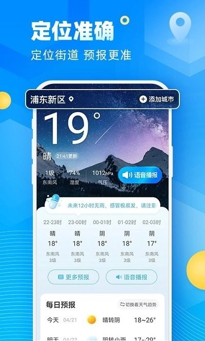 新途天气最新版图2