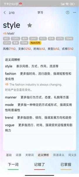 过目不忘单词图2