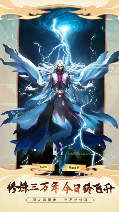 想不想修真最新版2