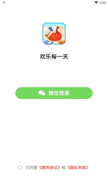 欢乐每一天图2