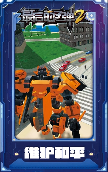 最后的子弹2安卓版(1)