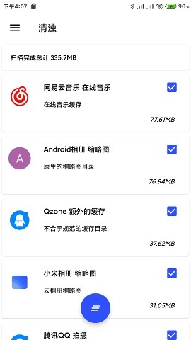 清浊安卓免费版图3
