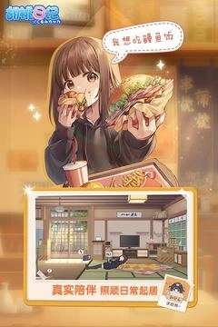 胡桃日记游戏中文版(5)