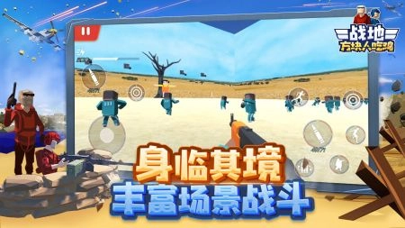 战地方块人吃鸡游戏图1