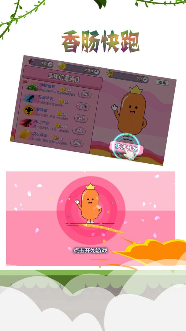香肠跑酷图3