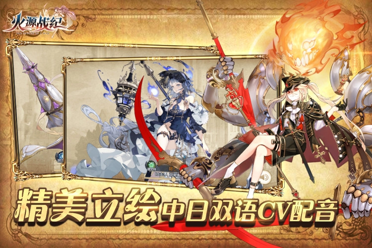 火源战纪最新版图3