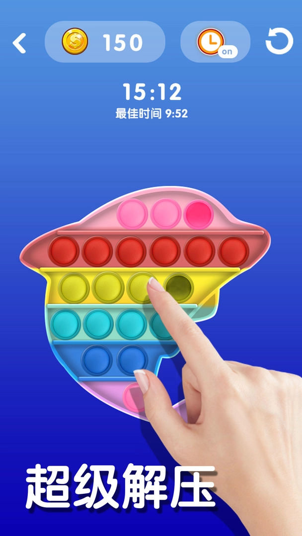 我的解压神器(3)