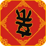 春节亲戚又来了游戏