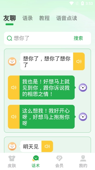 51语音输入法图3