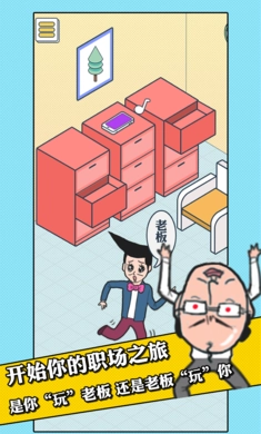 我的办公室生活截图3