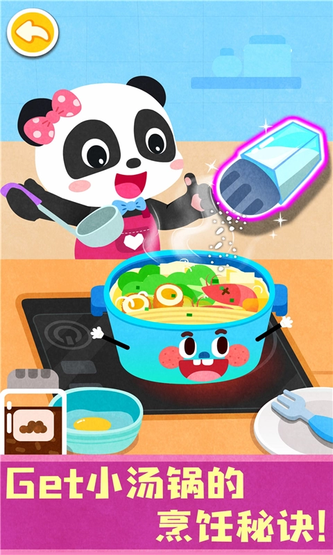 宝宝神奇厨房最新版图4