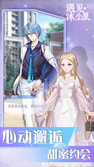 遇见沐小夏截图3