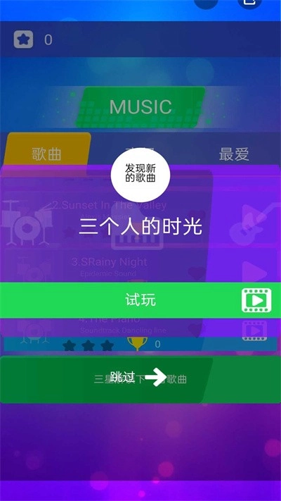 开心钢琴块游戏图1