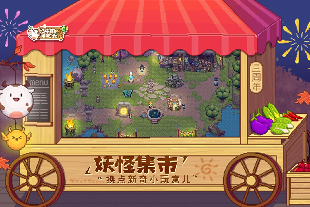 奶牛镇的小时光国际服