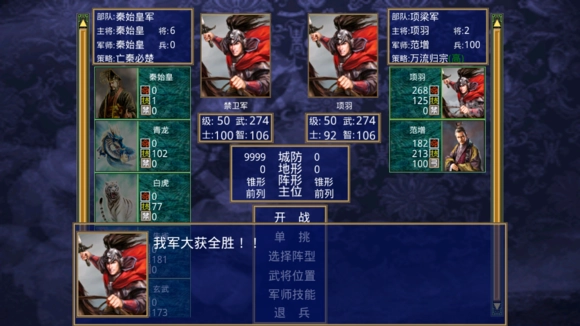 楚汉群英传最新版