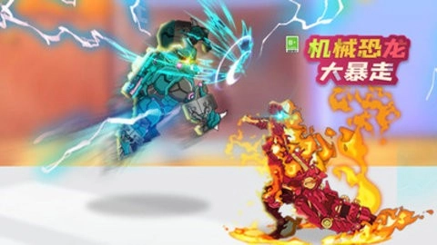 机械恐龙大暴走(1)