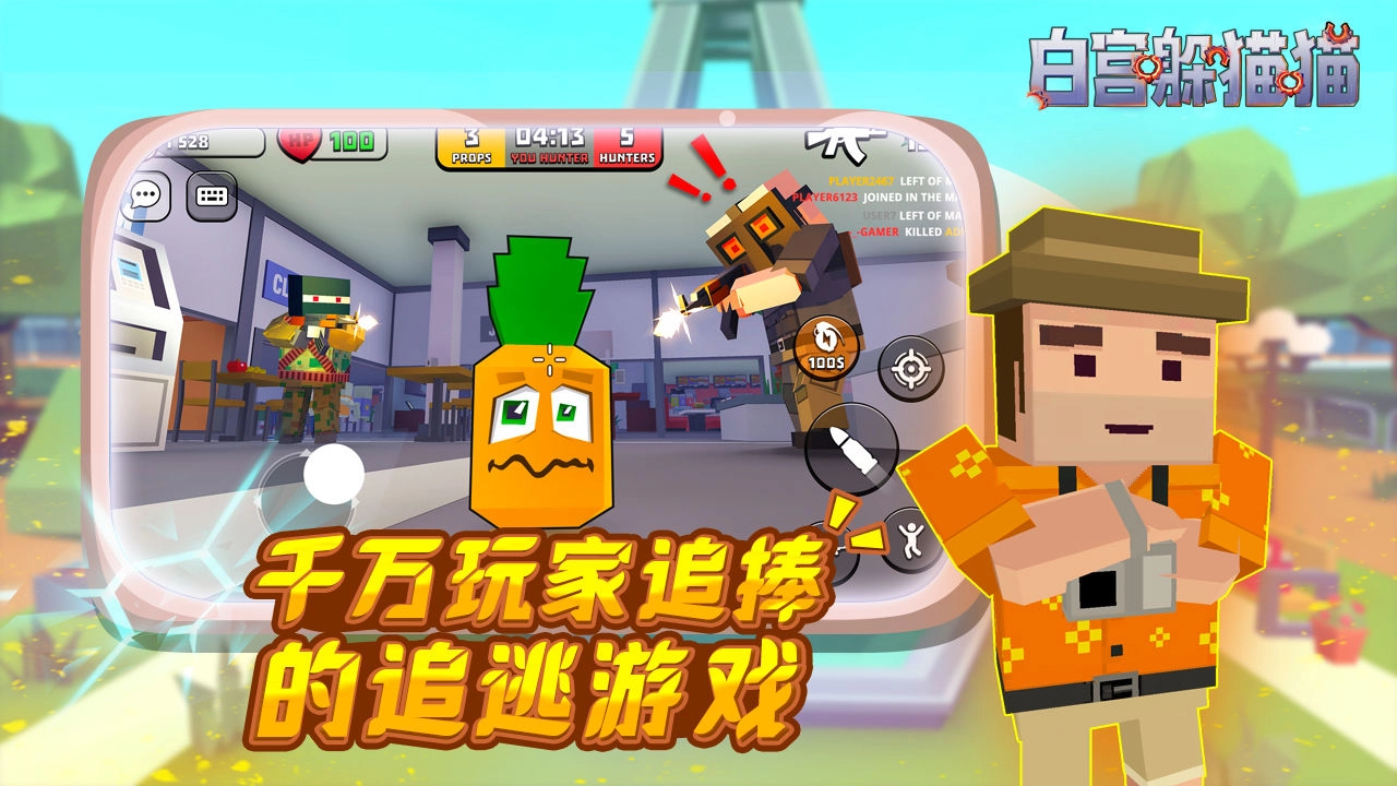 白宫躲猫猫游戏图1