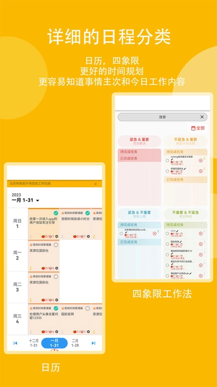 高效时间管理局图2