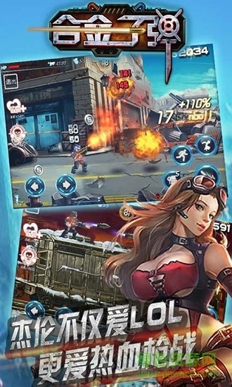 合金子弹最新版图2