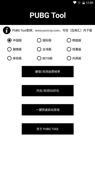 pubgtool画质助手(1)