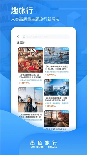 墨鱼旅行安卓版图1