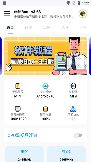 画质Box图2