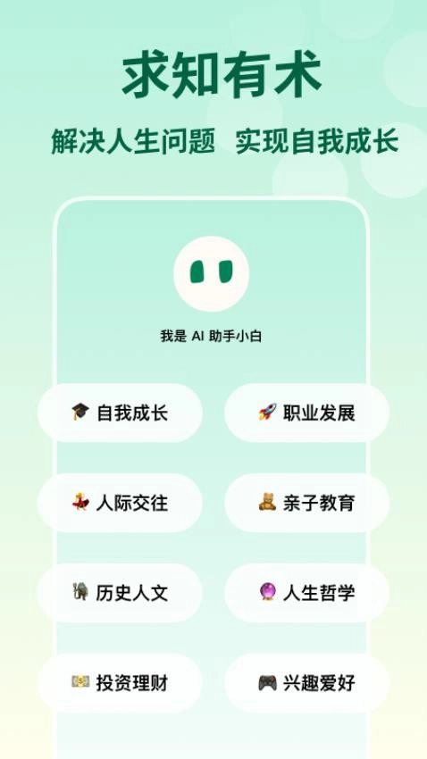 问小白无广告版图4