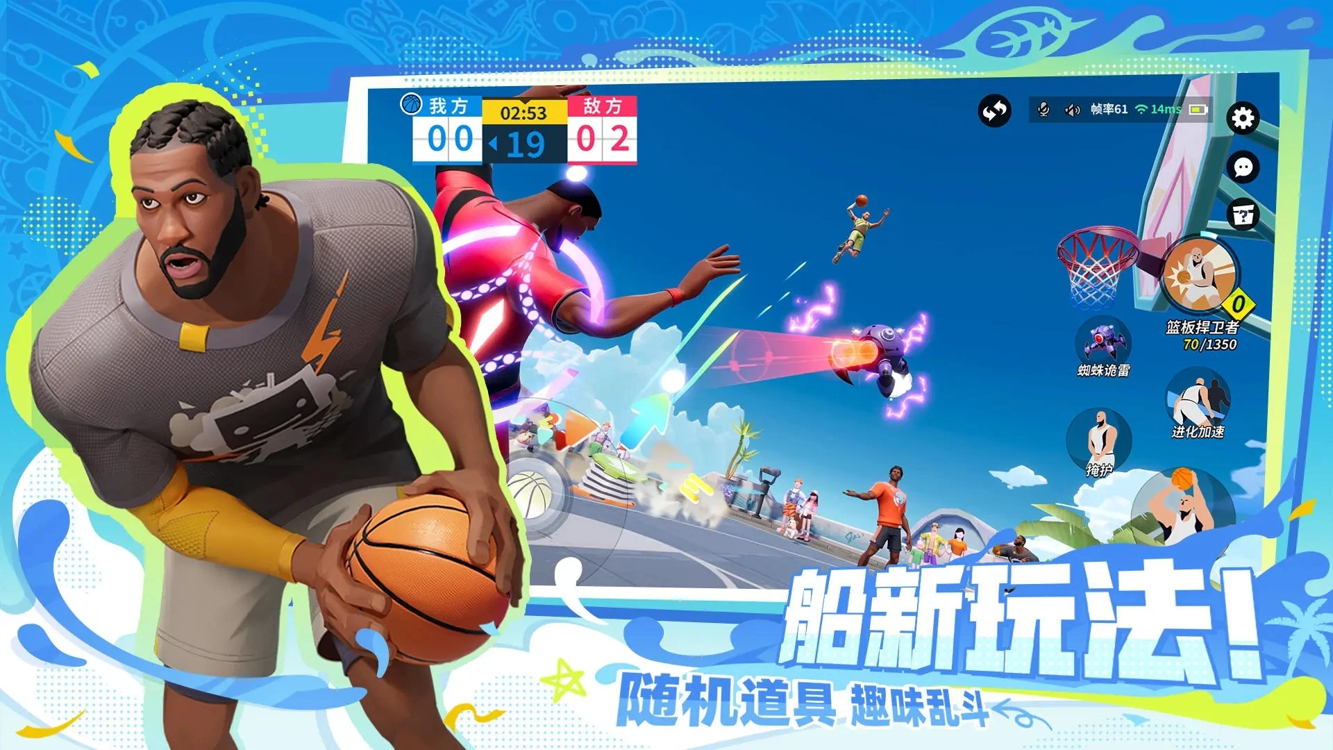 全明星街球派对中文版2