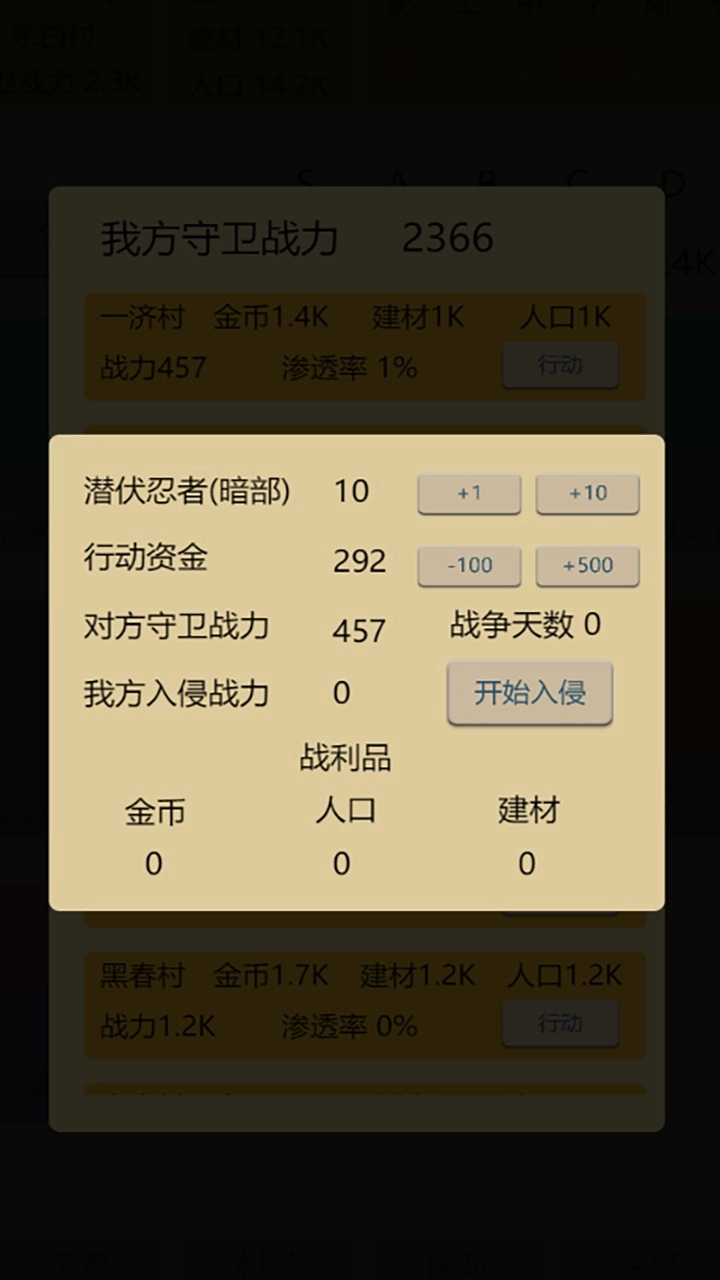 掌上忍者村游戏图4