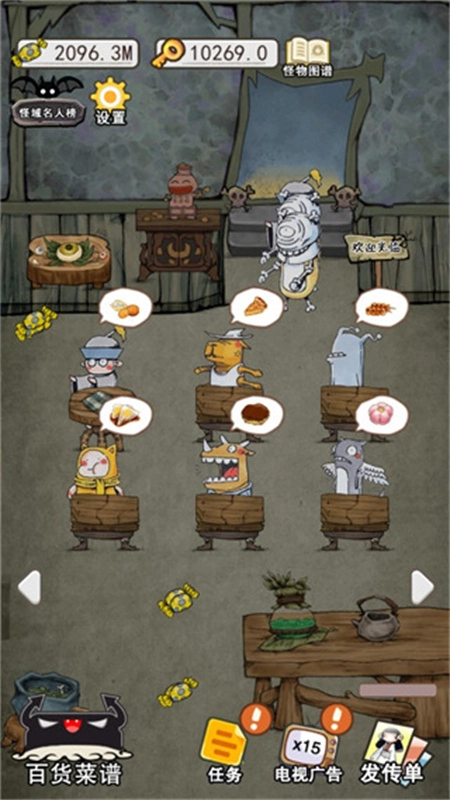 怪物餐厅最新版