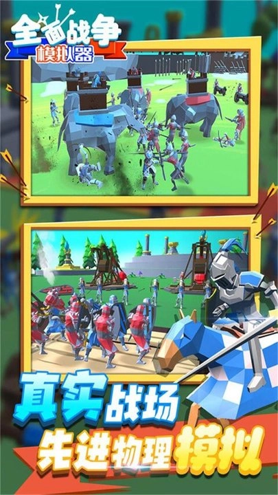 全面史诗战争图1