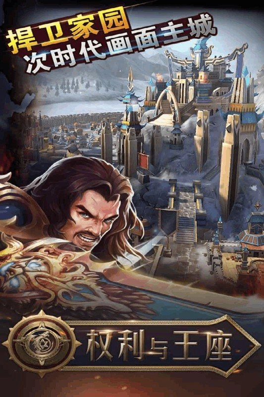 权利与王座安卓版(4)