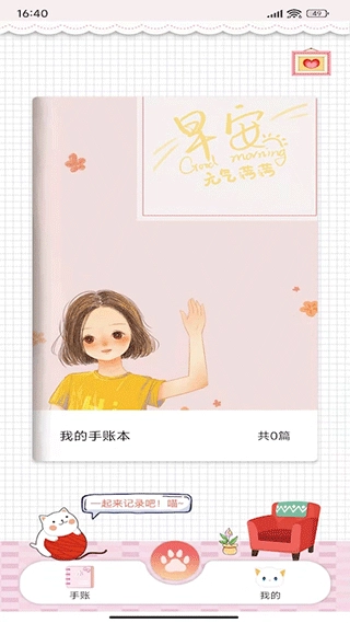 卡哇伊手账本图1