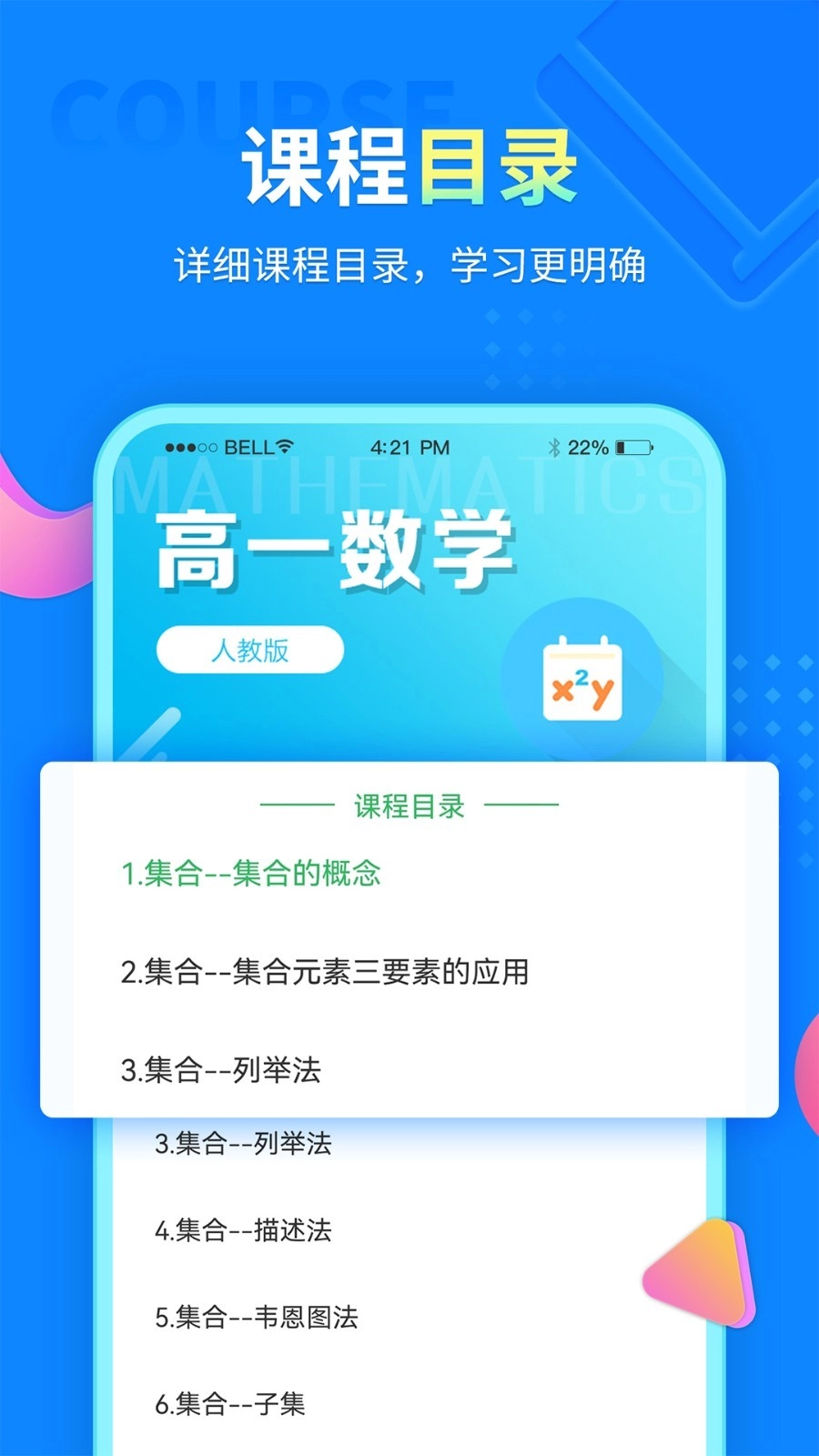 中小学同步名师课