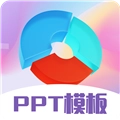 PPT超级模板