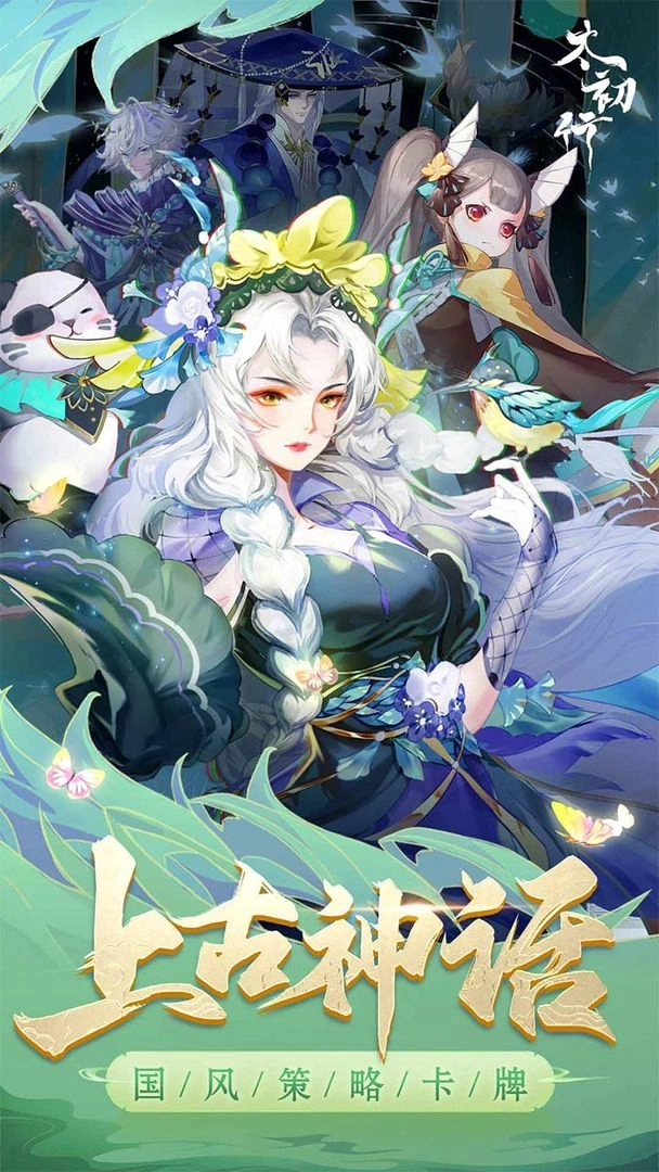 太初行安卓版截图4