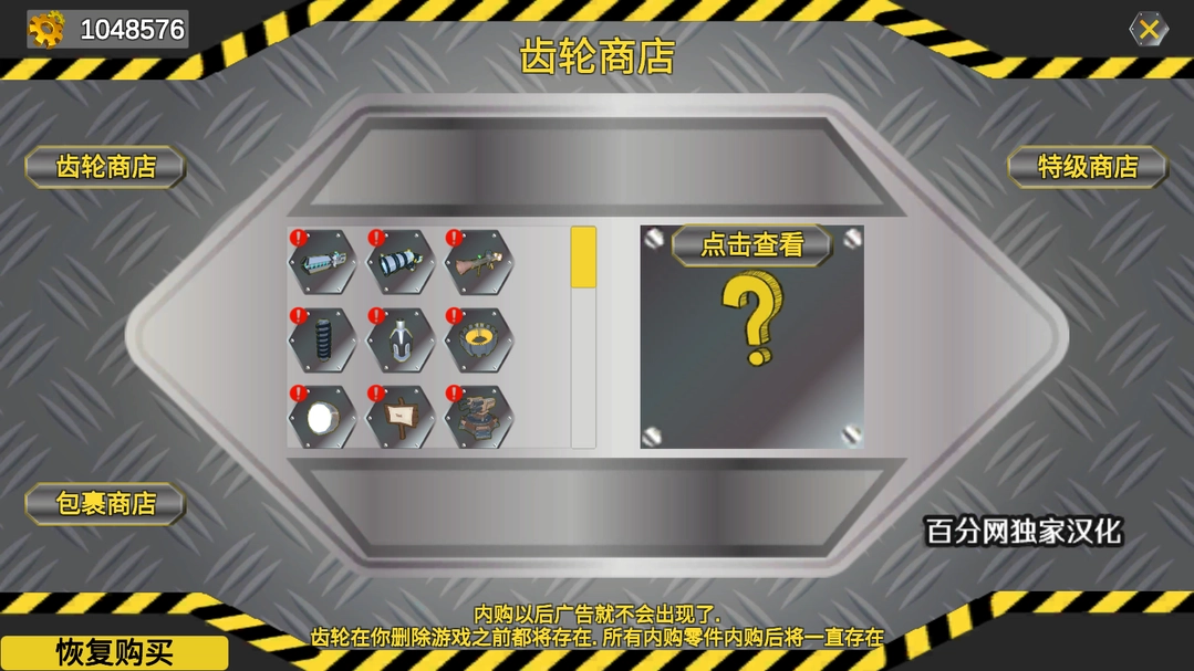 万物创造机械师中文版图3