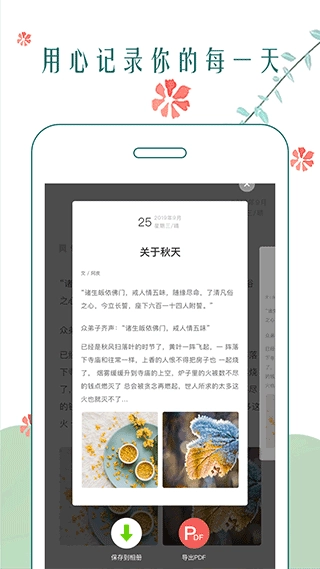 时光日记图2