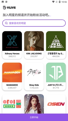 vlive安卓版(2)