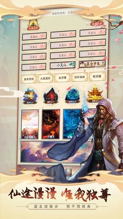 想不想修真最新版1