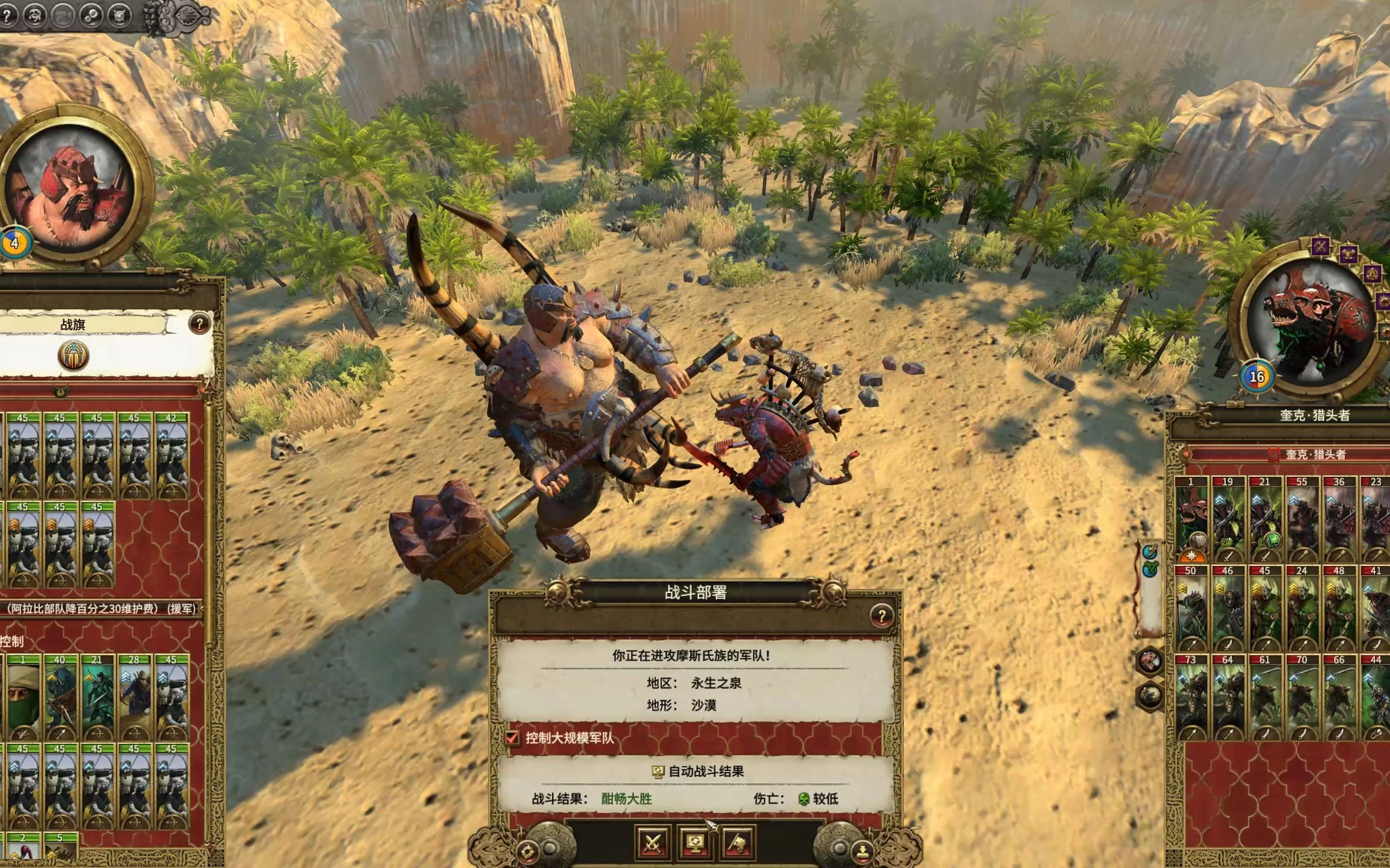 全面战争战锤2修改器免费版图2