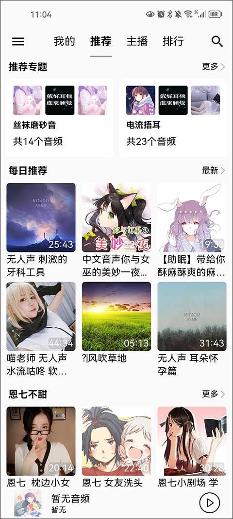 天天静听免费版图3