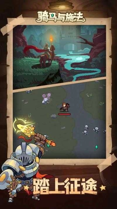 騎馬與施法截圖3