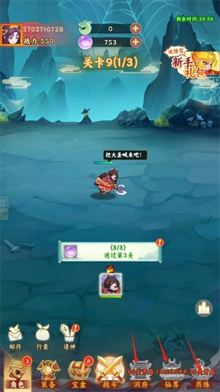 西游修仙传安卓版图2