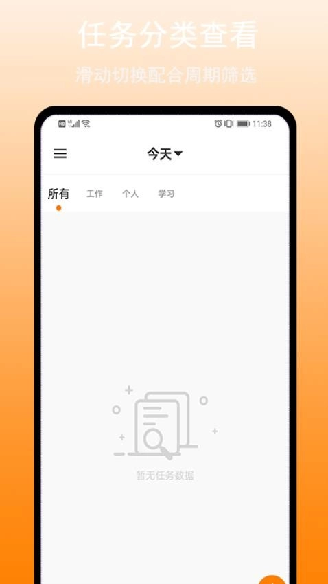 任务清单图1